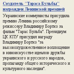 Cоздатель "Тараса Бульбы" награжден Ленинской премией