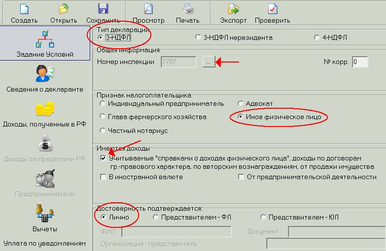 Как сделать 3 ндфл при продаже автомобиля Как сделать 3 ндфл при продаже автомобиля