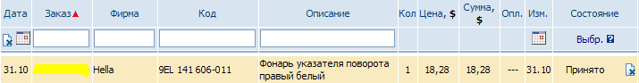 Фонарь ПП на B4, PhoeniX