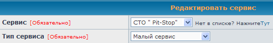 Гараж, редактирование сервиса