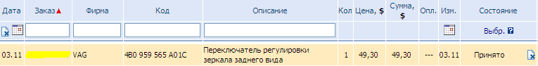 Переключатель регулировки зеркала. robber