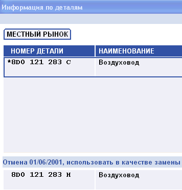Воздуховод