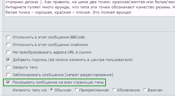 Показывать сообщение на всех страницах темы