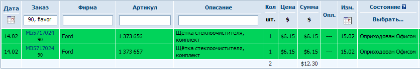 90 flavor, Щётки стеклоочистителя