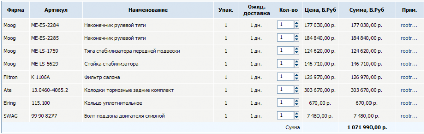 Наконечники, тяга, стойка, фильтр, колодки