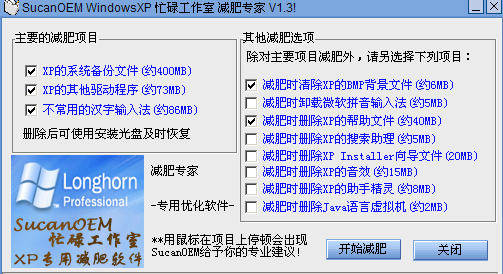 xp减肥