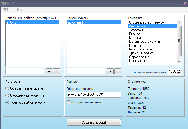 Создаем проект для AllSubmitter за 2 минуты. Yakochurov.ru