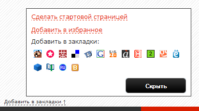 Добавить в закладки