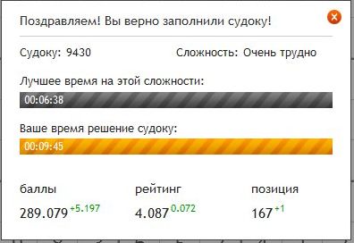 Отчёт решенной игры судоку