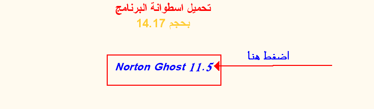 symantec ghost 11.5 شرح