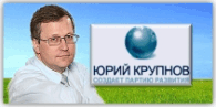 Крупнов Юрий Васильевич.