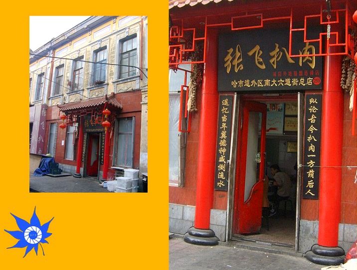 张飞扒肉 总店门脸
