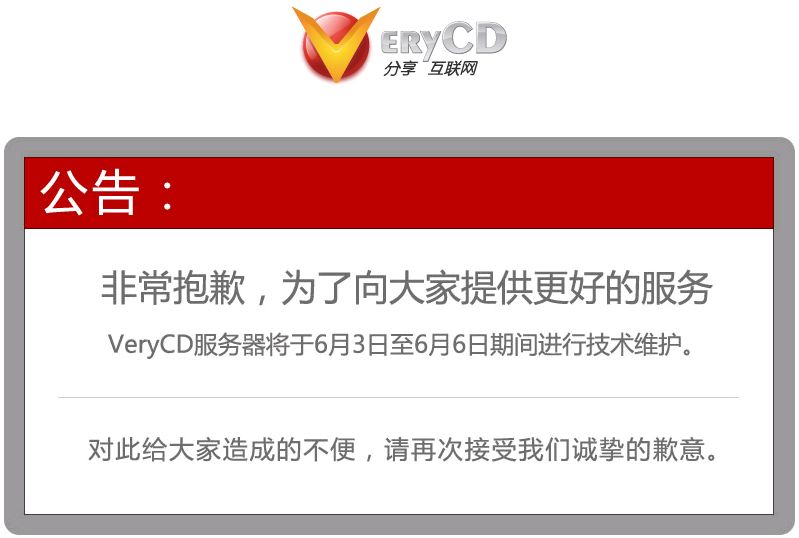 VeryCD6月3日至6日技术维护