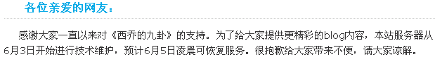 西乔的九卦(blog.xiqiao.info)