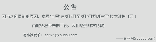 臭豆(coudou.com)
