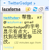 gmail twitterGadget 中文字号过大