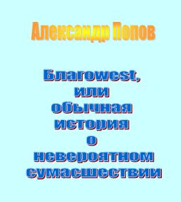   - west,       [ , 2009, FB2, RUS]