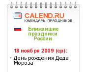 День рождения дела Мороза)