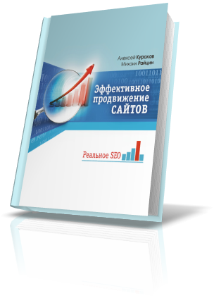 Эффективное продвижение сайтов в Яндексе