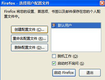 firefox chuangjian