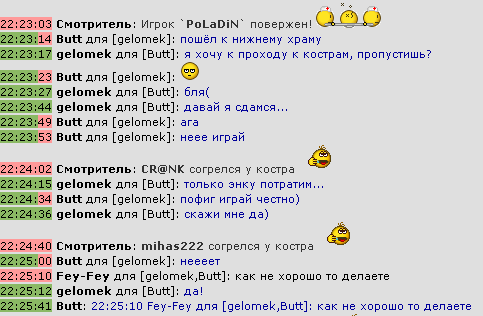 лог чата (ОДЛ)