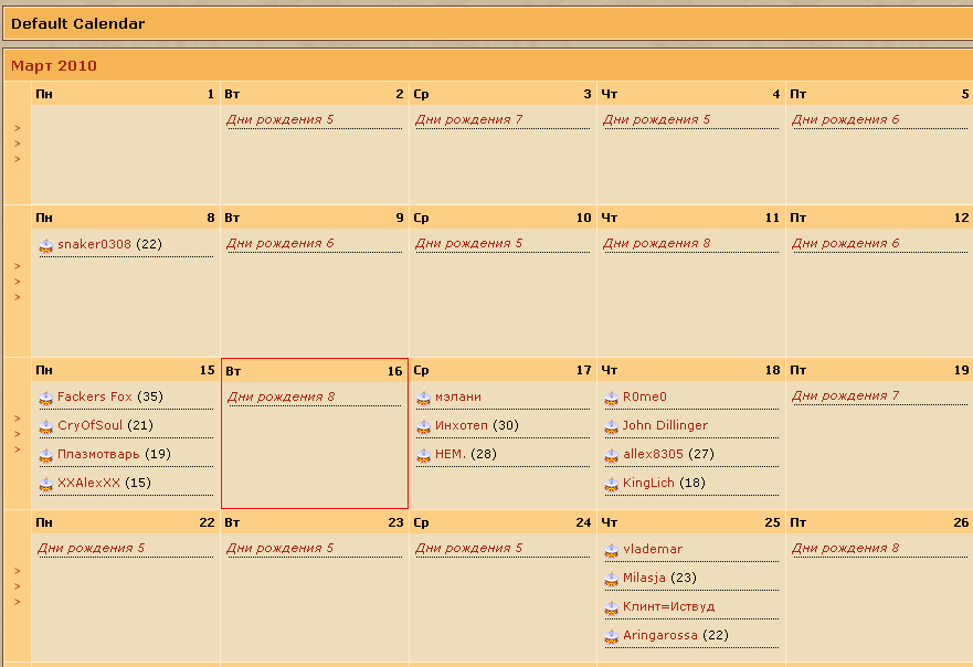 Календарь с указанием именинников.