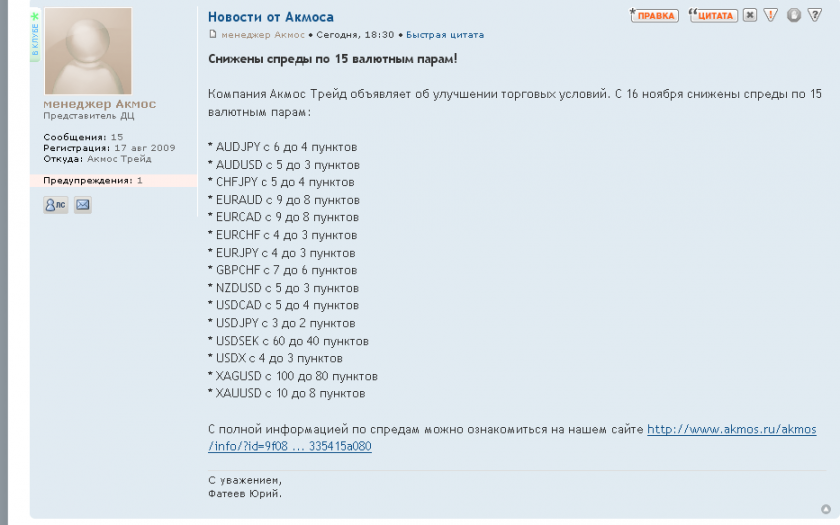 реклама акмоса