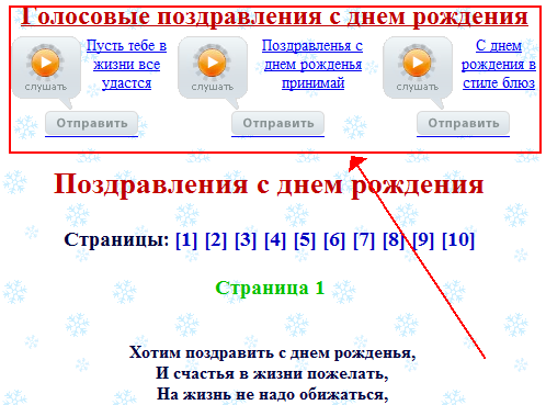 Голосовые поздравления партнерка 67