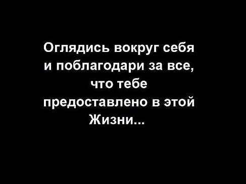 Не будь эгоистом