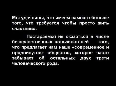 Не будь эгоистом