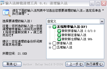 IME Cleanup