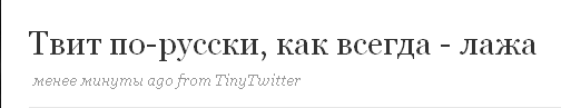 TinyTwitter