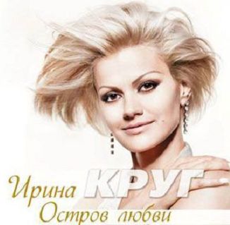 Песни о любви популярной исполнительницы шансон музыки , любимые песни Песни о любви популярной исполнительницы шансон музыки , любимые песни