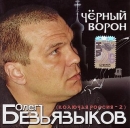 Bez'iazykov08