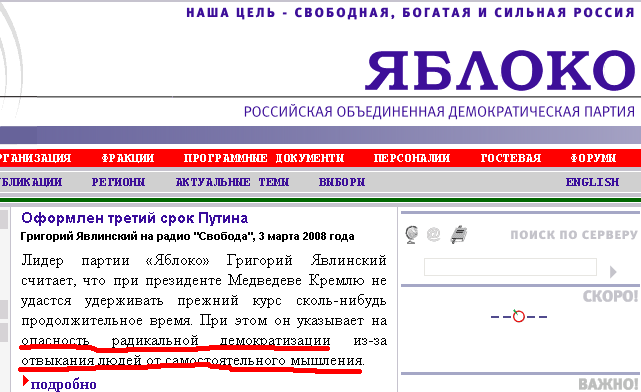 Явлинский, опасность радикальной демократизации