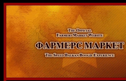 Фармерс Маркет