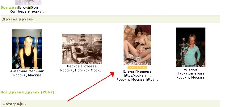 Реклама блядей на Одноклассниках