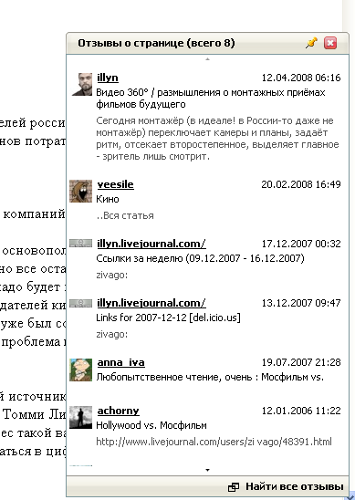 Отзывы блогеров о посещаемых страницах