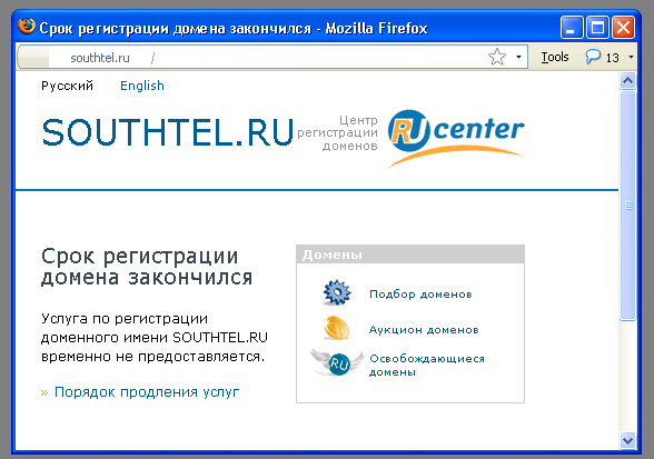 Юг-Телеком, провайдер города Серпухова, Southtel.ru Официальный сайт, срок регистрации домена закончился