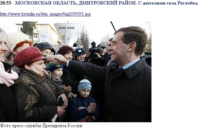 МОСКОВСКАЯ ОБЛАСТЬ, ДМИТРОВСКИЙ РАЙОН. Медведев Дмитрий Анатольевич с жителями села Рогачёва.