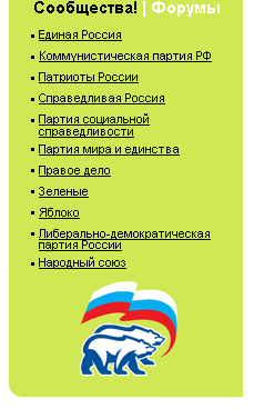 Новый логотип Единой России с двумя медведями