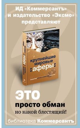 Крупнейшие мировые аферы