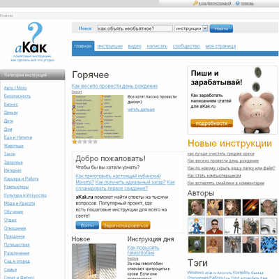 aKak.ru. Портал пошаговых инструкций