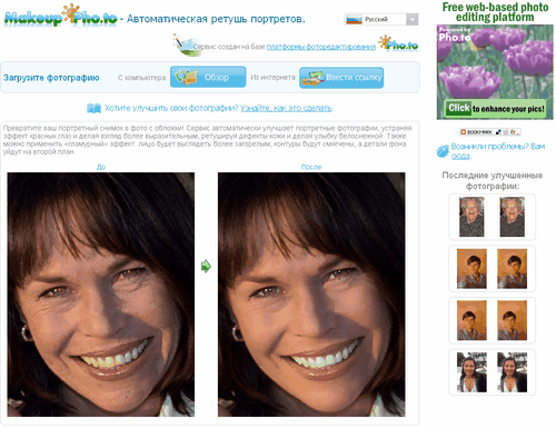 Makeup Photo. Идеальный портрет за один клик!