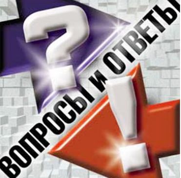 Вопросы читателей, друзей, етц Post thumbnail of Вопросы читателей, друзей, етц