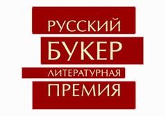 Премия «Русский Букер» присуждена Елене Колядиной