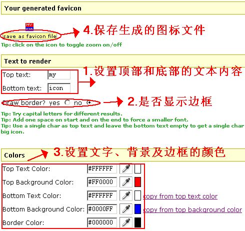 Favicon Generator设置图解