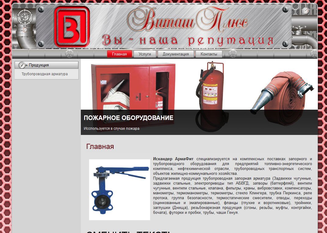 ВиташПлюс