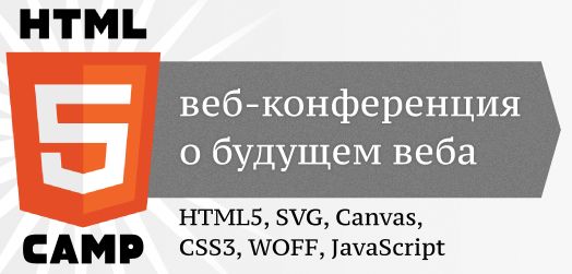 HTML5 Camp