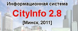 CityInfo 2.8